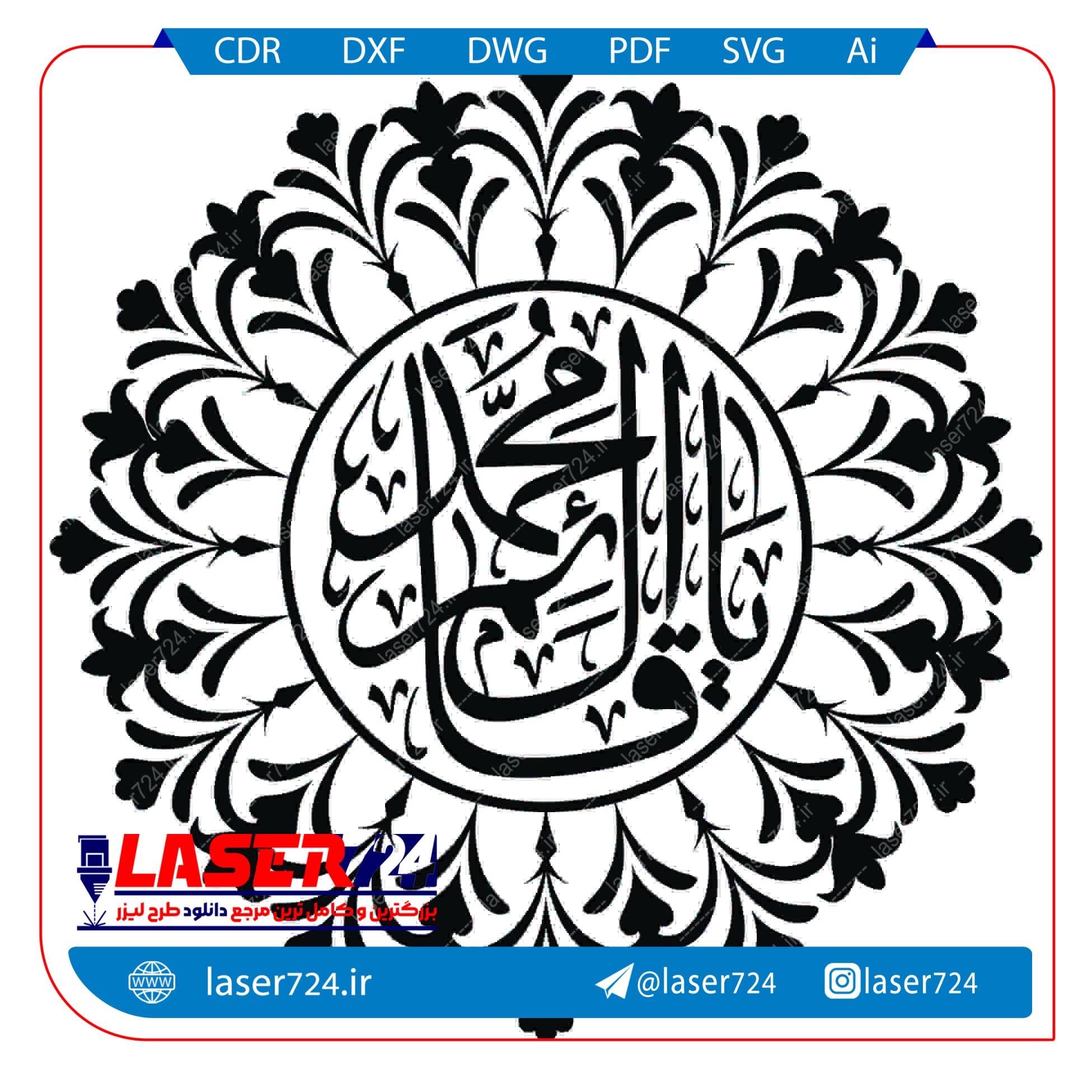 تصویر  الگو برش تابلو دیواری نوع 3 ( یا قائم آل محمد ) #1